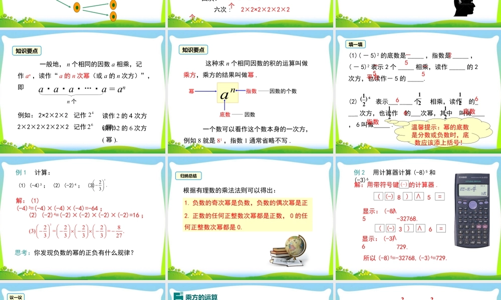 人教版七年级上册教学课件-1.5.1 第1课时 乘方.ppt