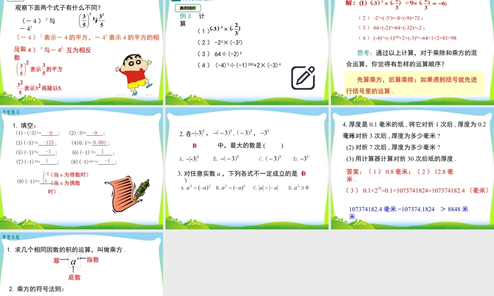 人教版七年级上册教学课件-1.5.1 第1课时 乘方.ppt