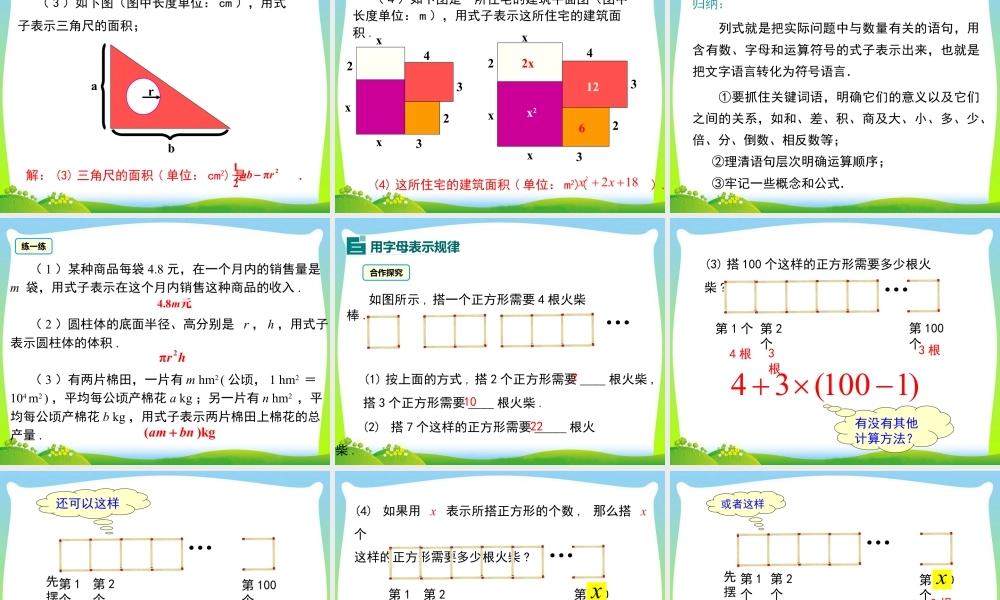 人教版七年级上册教学课件-2.1 第1课时 用字母表示数.ppt