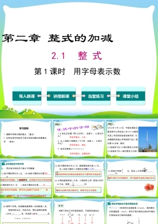 人教版七年级上册教学课件-2.1 第1课时 用字母表示数.ppt