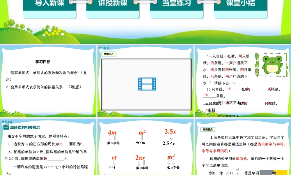 人教版七年级上册教学课件-2.1 第2课时 单项式.ppt