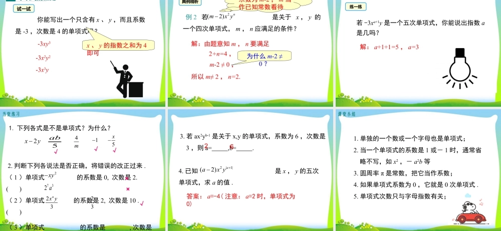 人教版七年级上册教学课件-2.1 第2课时 单项式.ppt