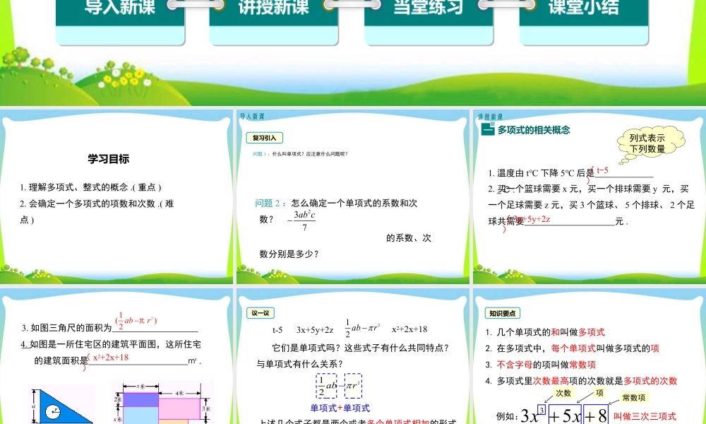 人教版七年级上册教学课件-2.1 第3课时 多项式.ppt