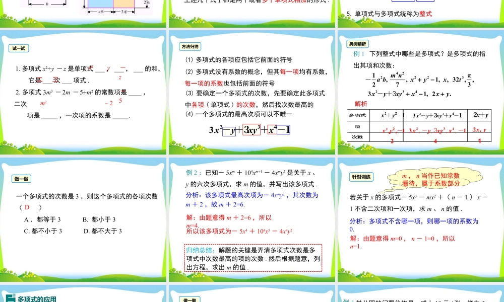 人教版七年级上册教学课件-2.1 第3课时 多项式.ppt