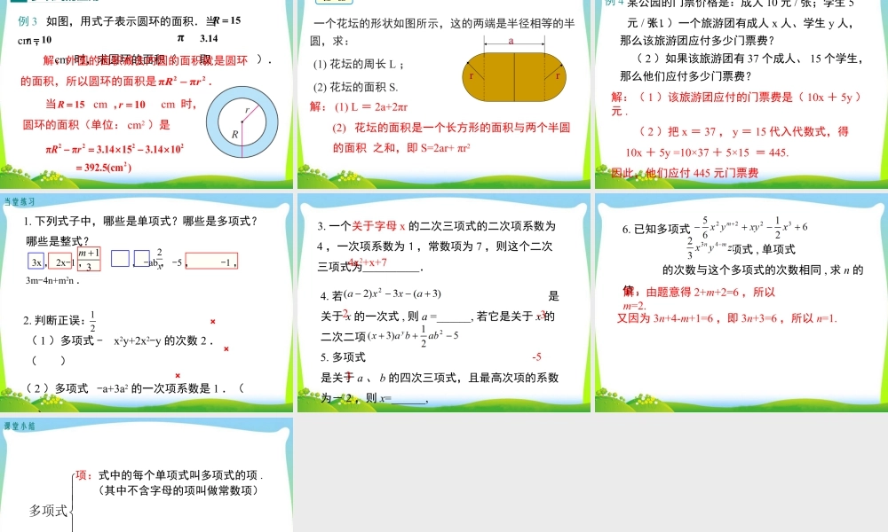 人教版七年级上册教学课件-2.1 第3课时 多项式.ppt