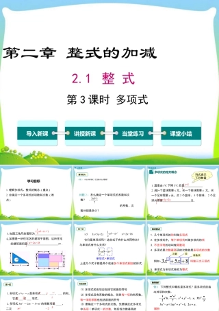 人教版七年级上册教学课件-2.1 第3课时 多项式.ppt