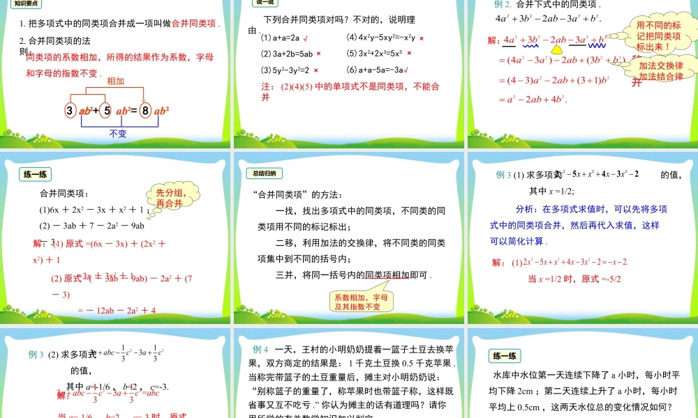 人教版七年级上册教学课件-2.2 第1课时 合并同类项.ppt