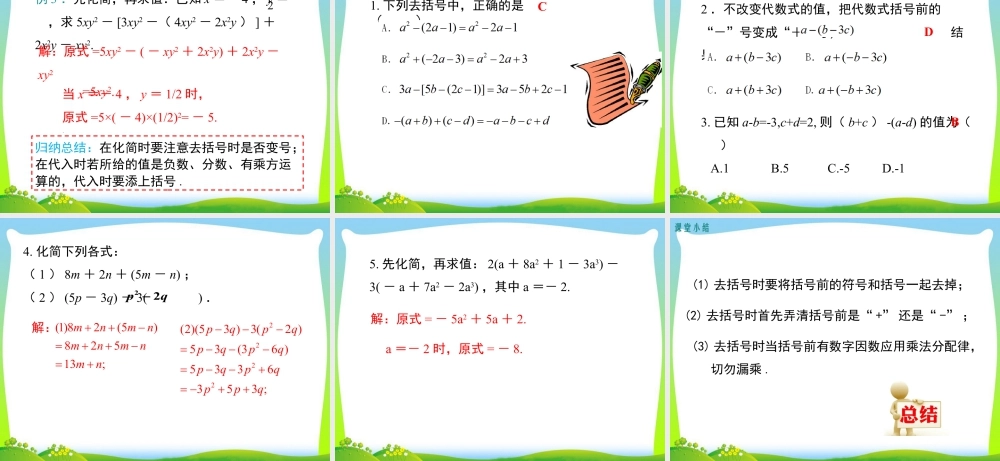 人教版七年级上册教学课件-2.2 第2课时 去括号.ppt