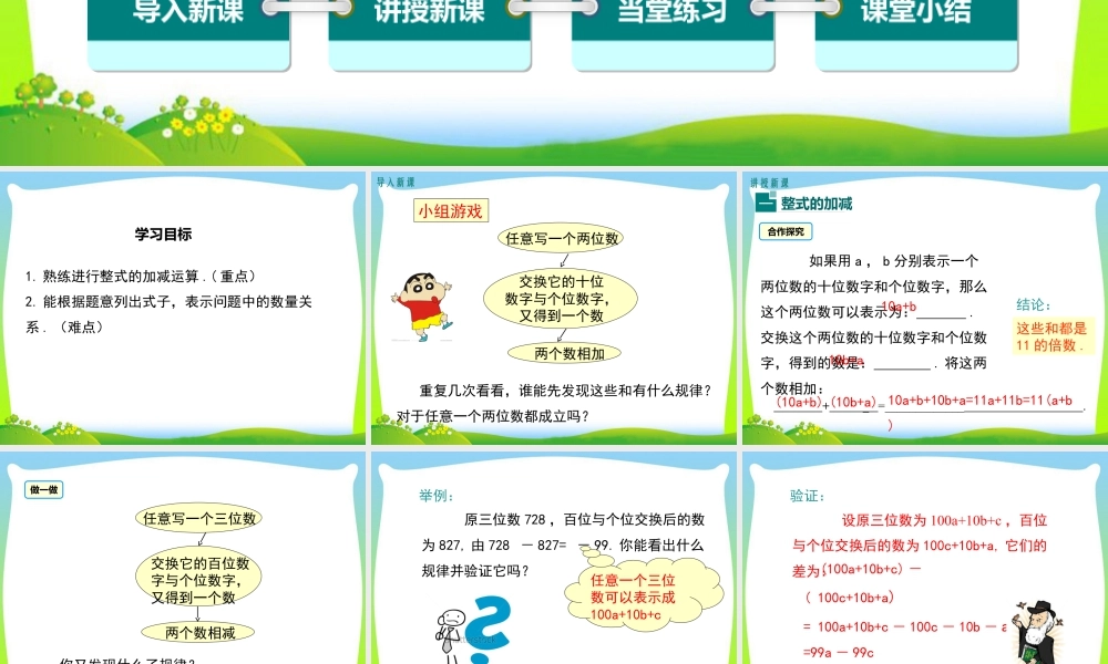 人教版七年级上册教学课件-2.2 第3课时 整式的加减.ppt