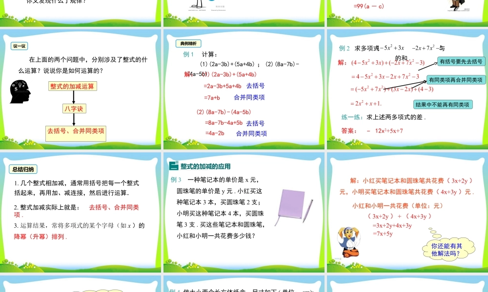 人教版七年级上册教学课件-2.2 第3课时 整式的加减.ppt