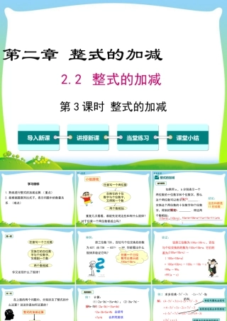 人教版七年级上册教学课件-2.2 第3课时 整式的加减.ppt