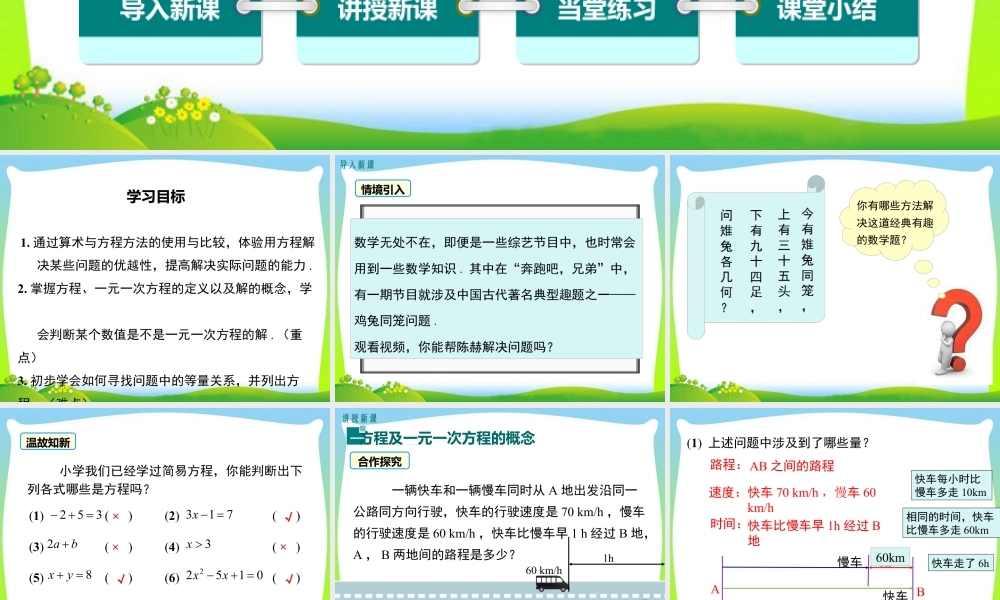 人教版七年级上册教学课件-3.1.1 一元一次方程.ppt