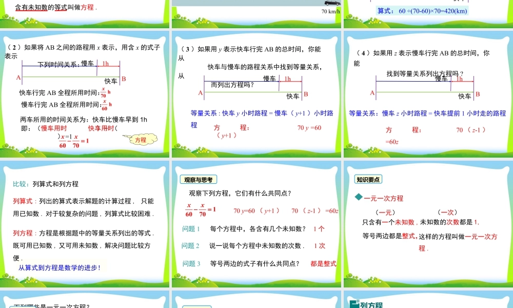 人教版七年级上册教学课件-3.1.1 一元一次方程.ppt