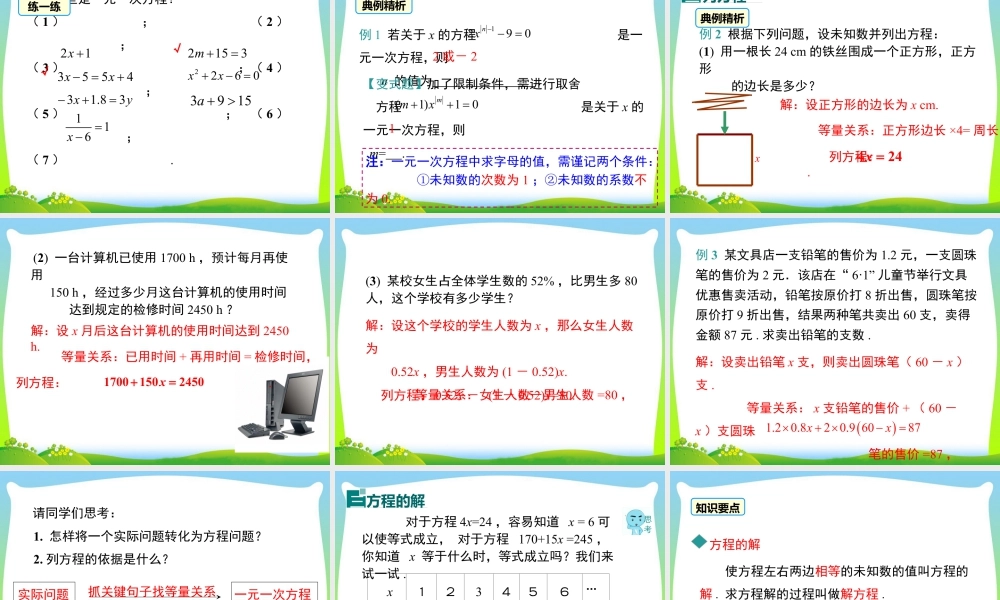 人教版七年级上册教学课件-3.1.1 一元一次方程.ppt