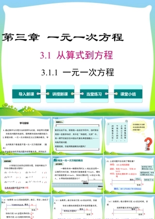 人教版七年级上册教学课件-3.1.1 一元一次方程.ppt