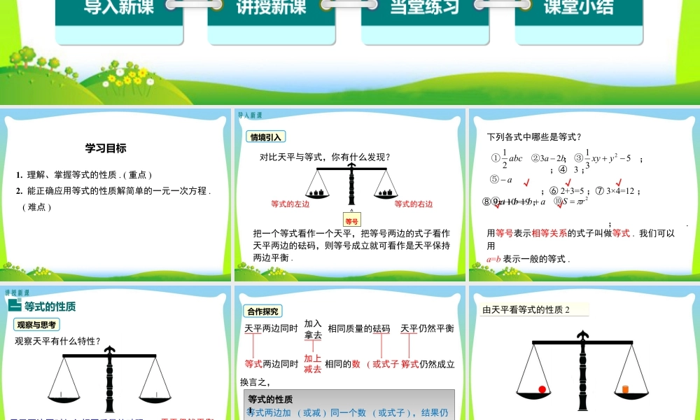 人教版七年级上册教学课件-3.1.2 等式的性质.ppt