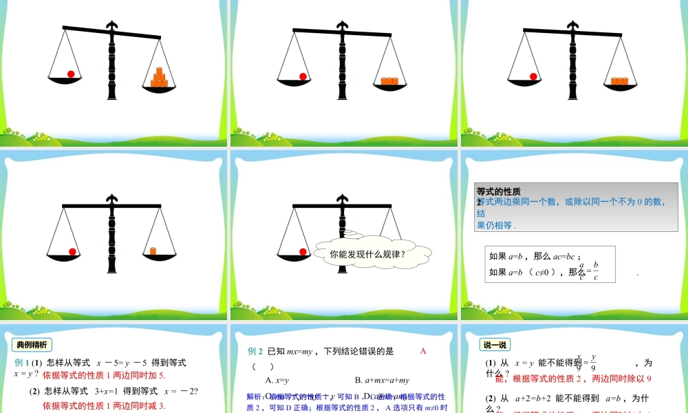 人教版七年级上册教学课件-3.1.2 等式的性质.ppt