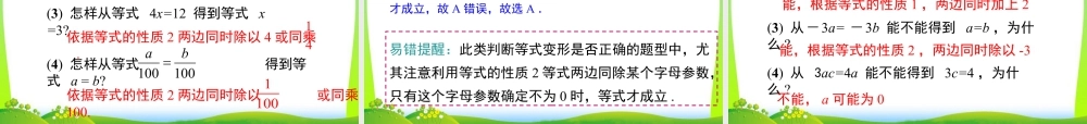 人教版七年级上册教学课件-3.1.2 等式的性质.ppt