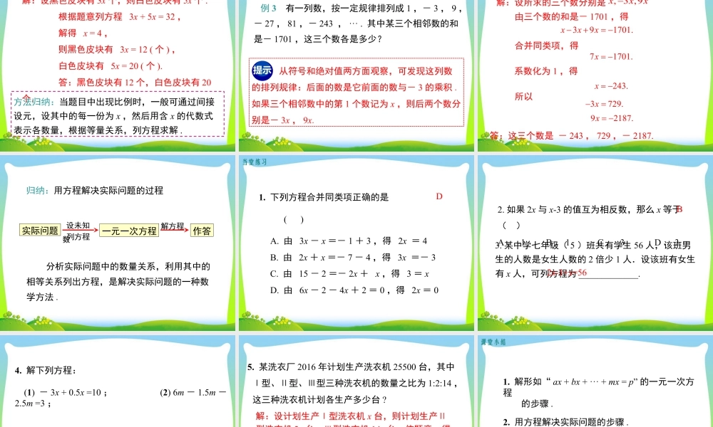 人教版七年级上册教学课件-3.2 第1课时 用合并同类项的方法解一元一次方程.ppt