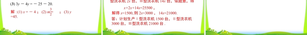 人教版七年级上册教学课件-3.2 第1课时 用合并同类项的方法解一元一次方程.ppt