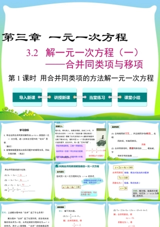 人教版七年级上册教学课件-3.2 第1课时 用合并同类项的方法解一元一次方程.ppt