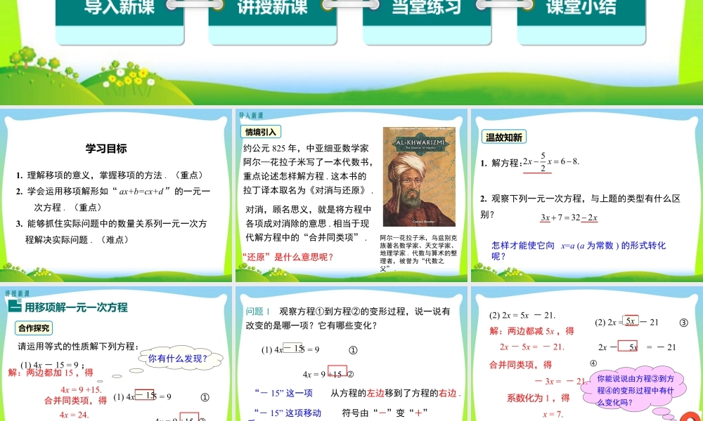 人教版七年级上册教学课件-3.2 第2课时 用移项的方法解一元一次方程.ppt