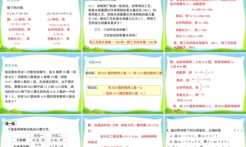 人教版七年级上册教学课件-3.2 第2课时 用移项的方法解一元一次方程.ppt