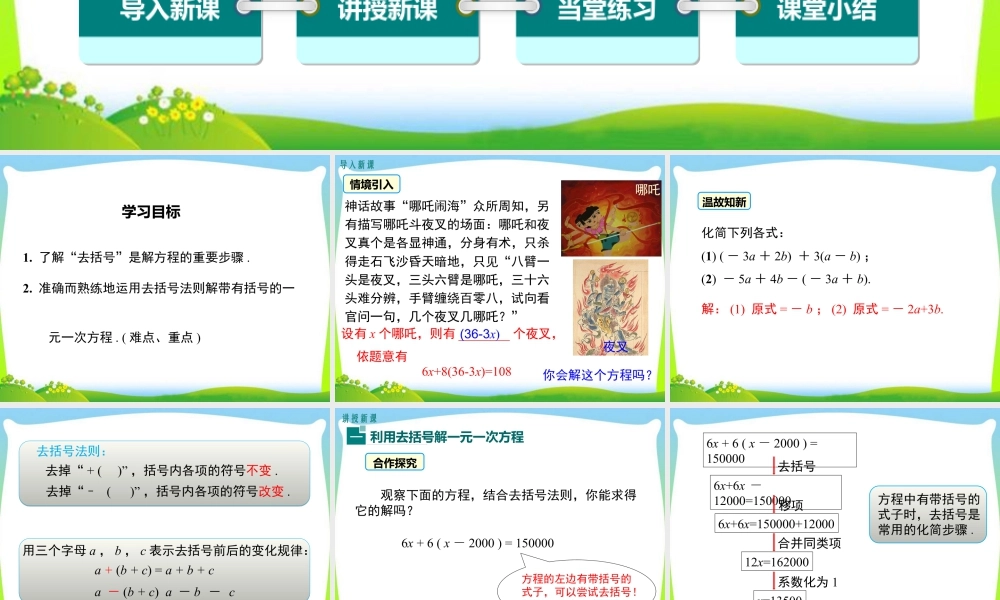 人教版七年级上册教学课件-3.3 第1课时 利用去括号解一元一次方程.ppt