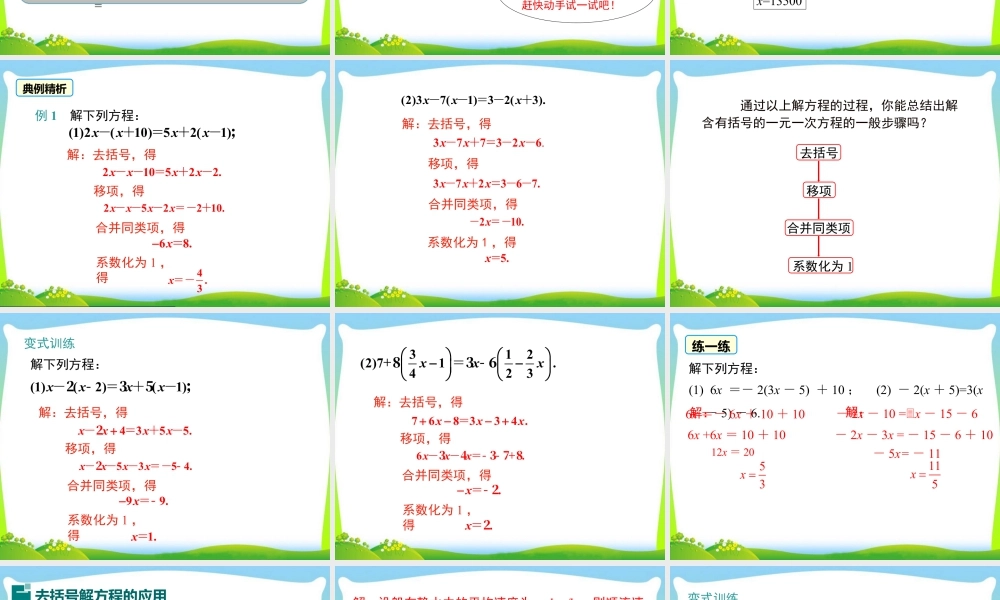 人教版七年级上册教学课件-3.3 第1课时 利用去括号解一元一次方程.ppt