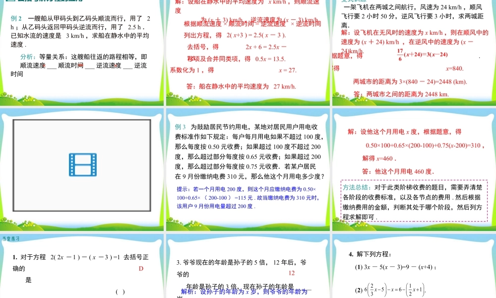 人教版七年级上册教学课件-3.3 第1课时 利用去括号解一元一次方程.ppt