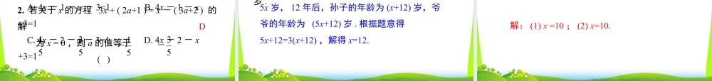 人教版七年级上册教学课件-3.3 第1课时 利用去括号解一元一次方程.ppt