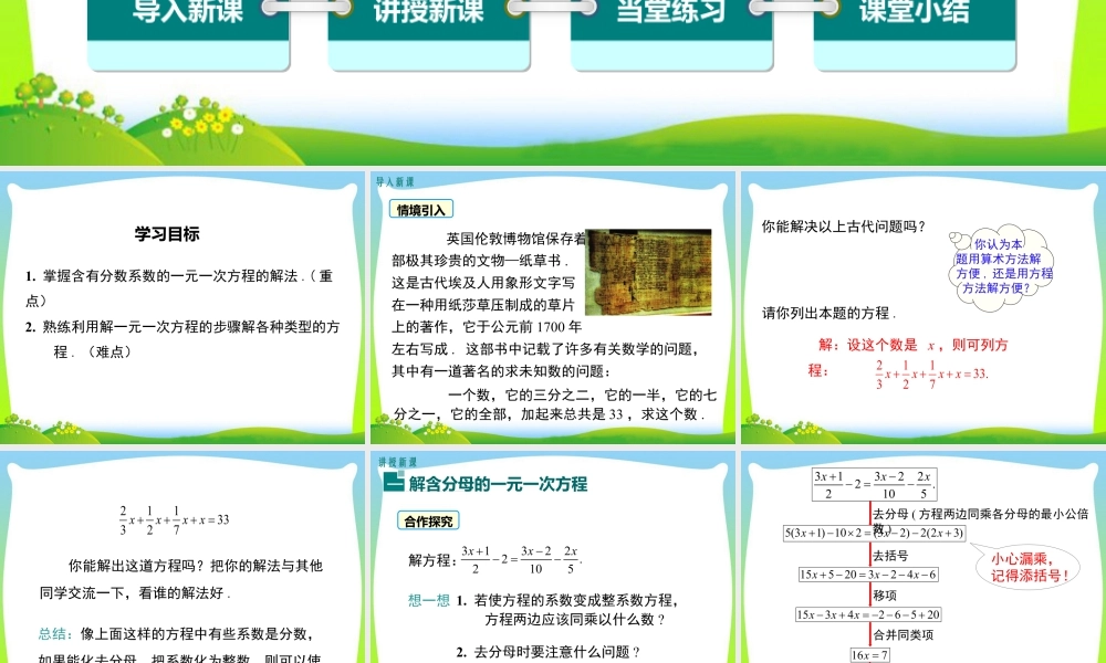人教版七年级上册教学课件-3.3 第2课时 利用去分母解一元一次方程.ppt