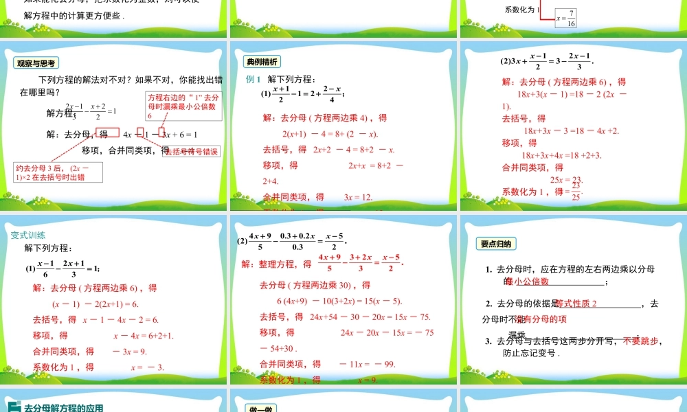 人教版七年级上册教学课件-3.3 第2课时 利用去分母解一元一次方程.ppt