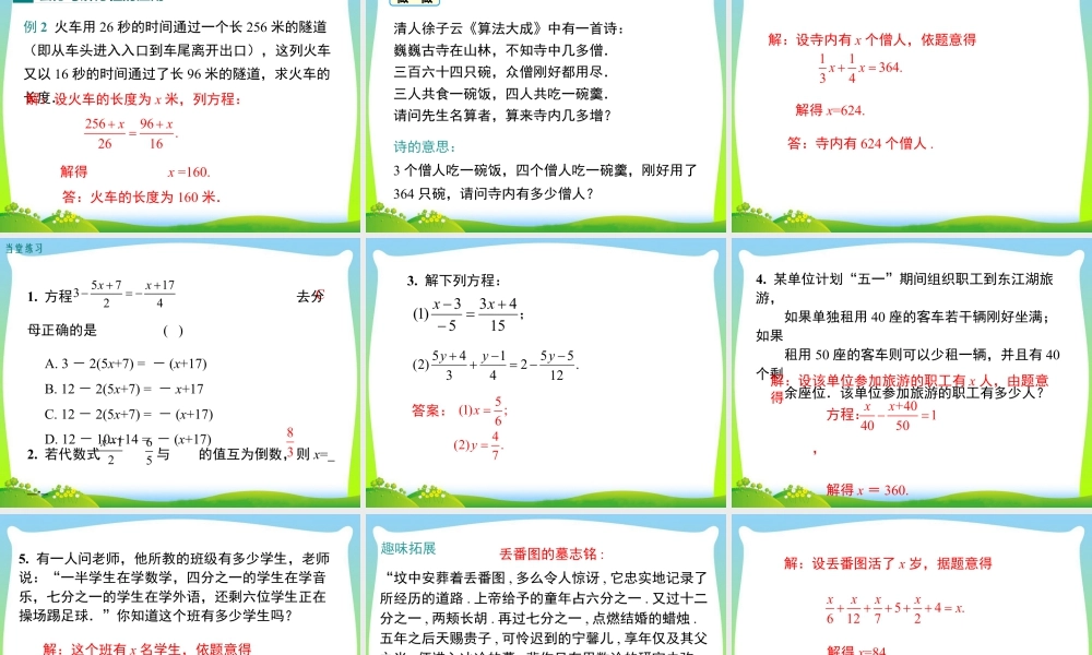 人教版七年级上册教学课件-3.3 第2课时 利用去分母解一元一次方程.ppt