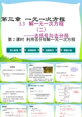 人教版七年级上册教学课件-3.3 第2课时 利用去分母解一元一次方程.ppt