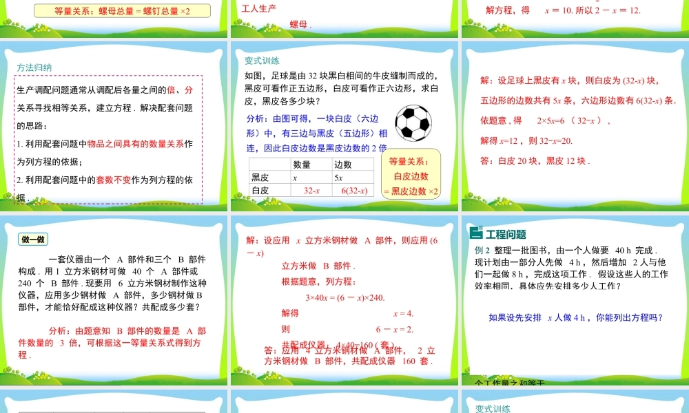 人教版七年级上册教学课件-3.4 第1课时 产品配套问题和工程问题.ppt