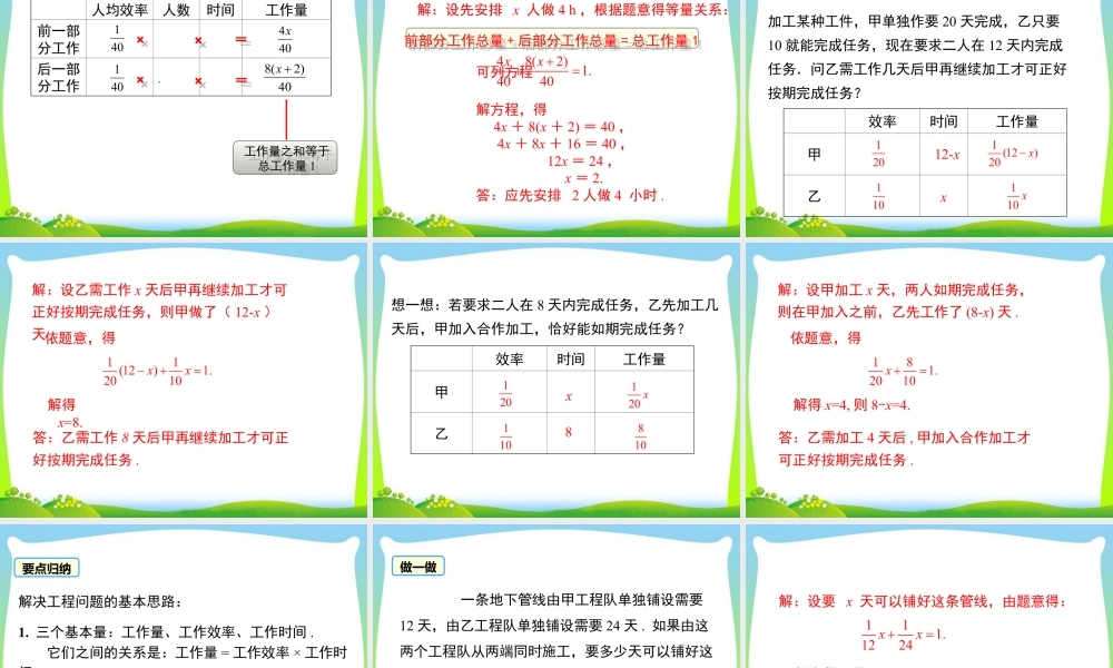 人教版七年级上册教学课件-3.4 第1课时 产品配套问题和工程问题.ppt