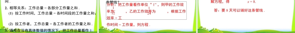 人教版七年级上册教学课件-3.4 第1课时 产品配套问题和工程问题.ppt