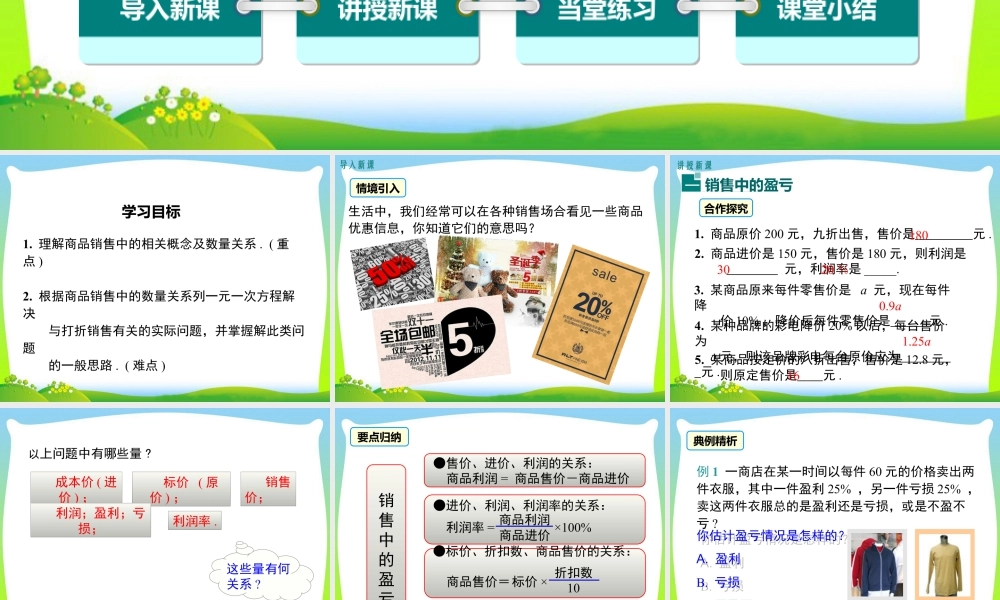 人教版七年级上册教学课件-3.4 第2课时 销售中的盈亏.ppt