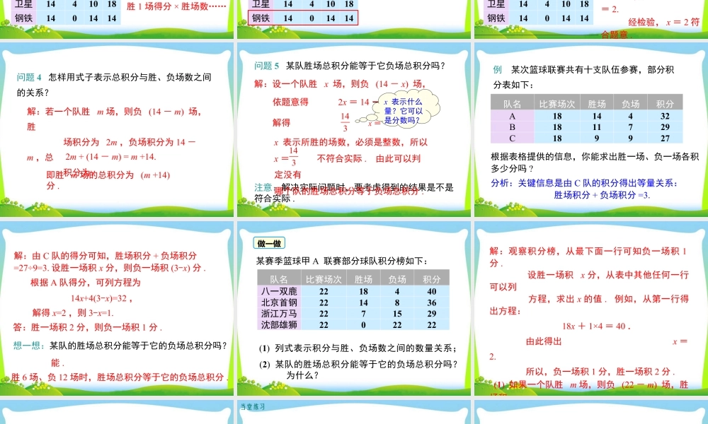 人教版七年级上册教学课件-3.4 第3课时 球赛积分表问题.ppt