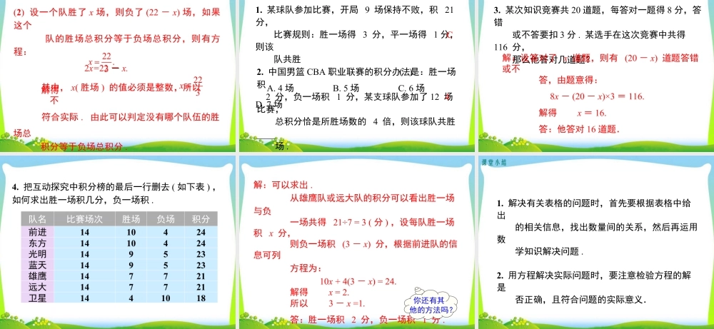 人教版七年级上册教学课件-3.4 第3课时 球赛积分表问题.ppt