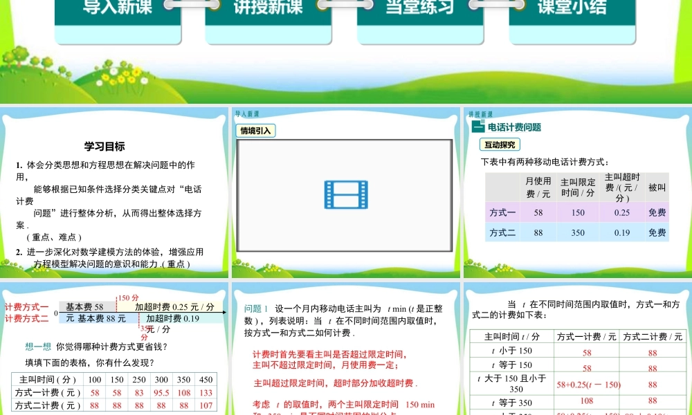 人教版七年级上册教学课件-3.4 第4课时 电话计费问题.ppt