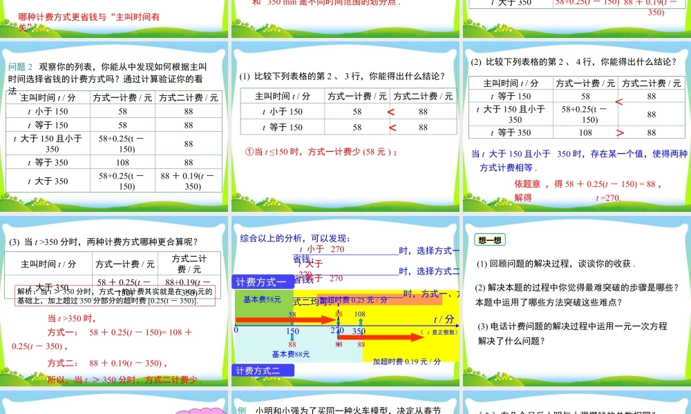 人教版七年级上册教学课件-3.4 第4课时 电话计费问题.ppt