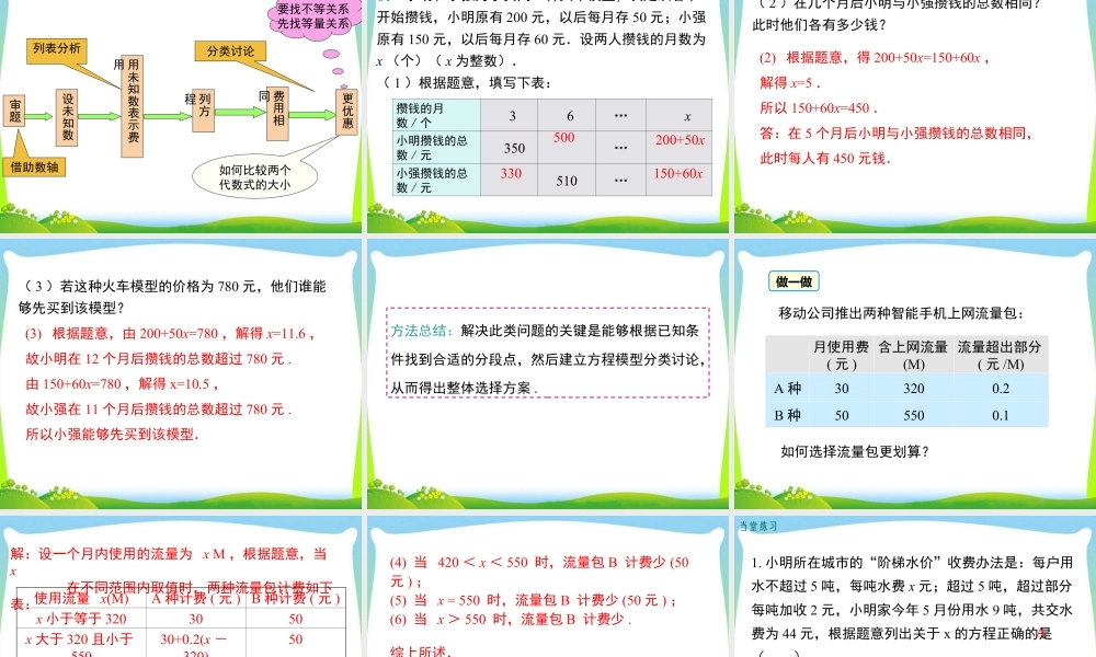 人教版七年级上册教学课件-3.4 第4课时 电话计费问题.ppt