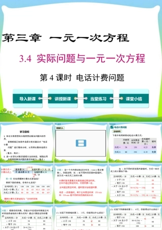 人教版七年级上册教学课件-3.4 第4课时 电话计费问题.ppt
