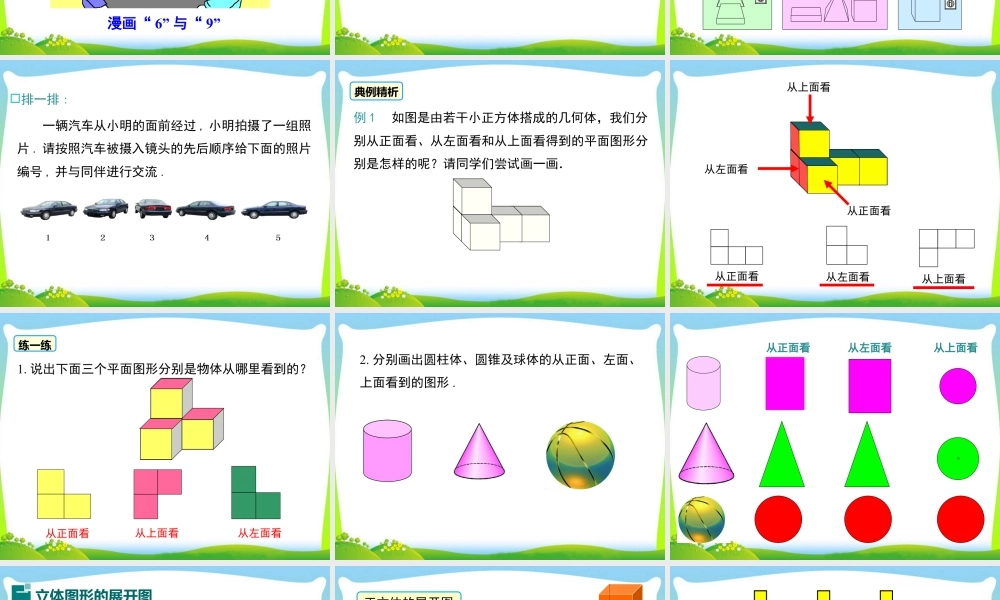 人教版七年级上册教学课件-4.1.1 第2课时 从不同的方向看立体图形和立体图形的展开图.ppt