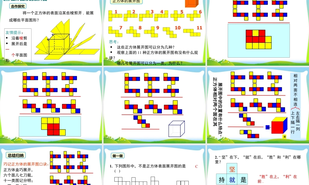 人教版七年级上册教学课件-4.1.1 第2课时 从不同的方向看立体图形和立体图形的展开图.ppt