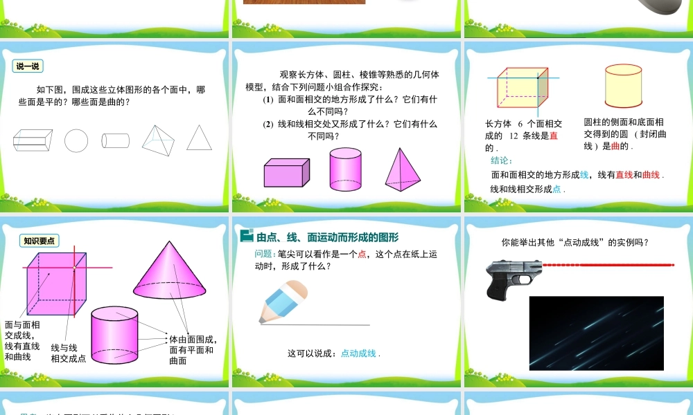 人教版七年级上册教学课件-4.1.2 点、线、面、体.ppt