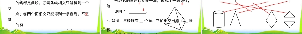 人教版七年级上册教学课件-4.1.2 点、线、面、体.ppt