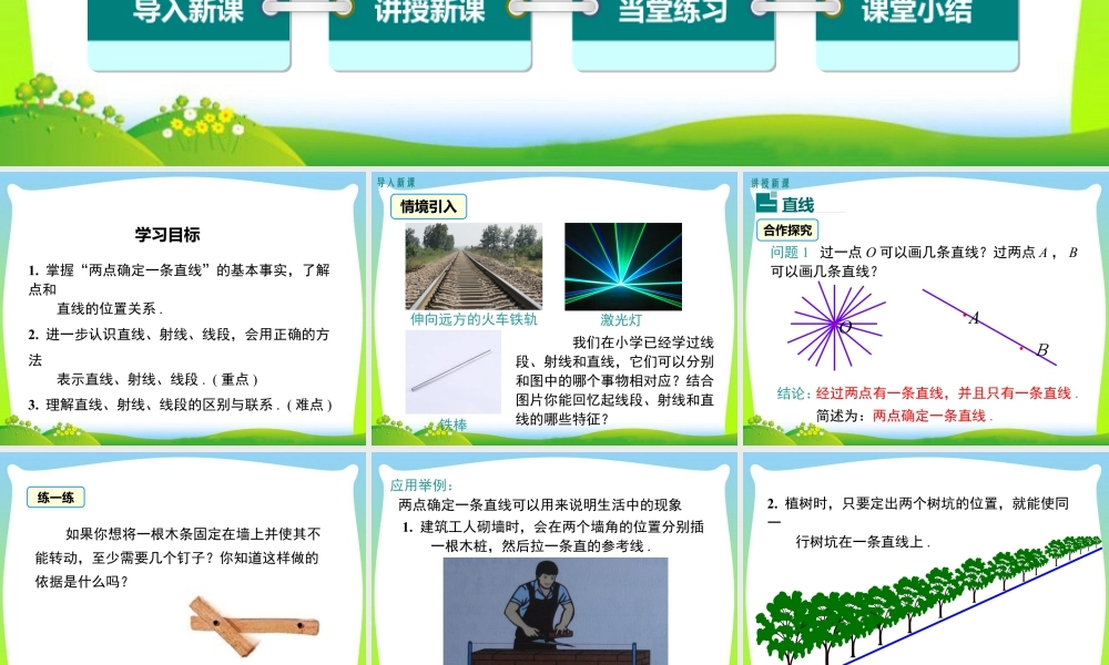 人教版七年级上册教学课件-4.2 第1课时 直线、射线、线段.ppt